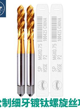 镀钛含钴不锈钢用细牙螺旋丝攻锥M7M8M9M10X1.25M12-M24*0.5/1.5