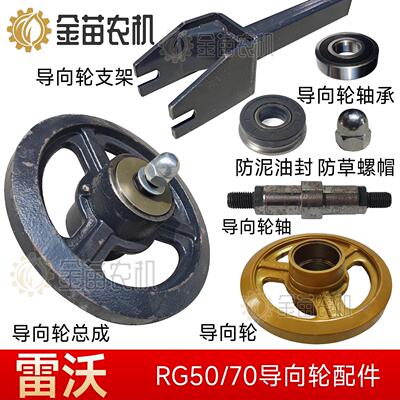 雷沃谷神RG50/70收割机支重导向轮油封盖型螺母螺杆推块6306轴承