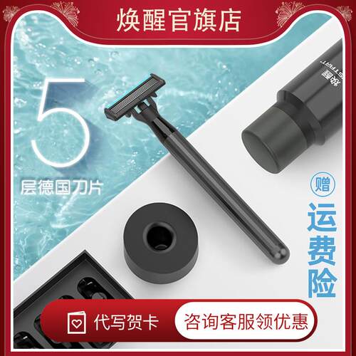 焕醒5刀片剃须刀手动男士泡沫唤醒剃须刀老式刮胡须刀手动送男友