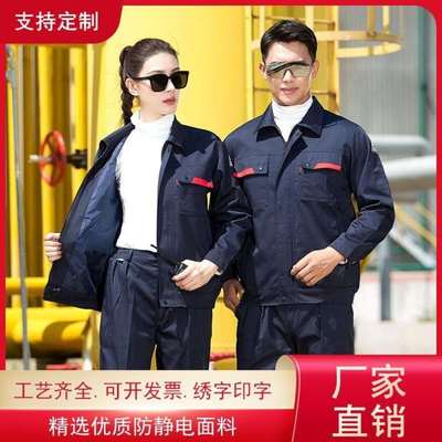 加油站防静电工作服套装石油化工厂车间男女电子厂服加厚劳保定制