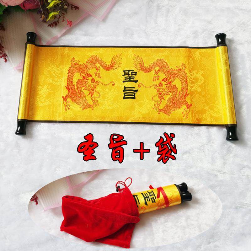 正品圣圣旨卷轴 旨仿具古 圣旨定制生日礼物空 白小圣旨道 小圣旨
