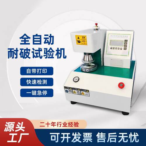 ACE-601Q纸箱纸品耐破强度试验机数显全自动破裂强度试验机