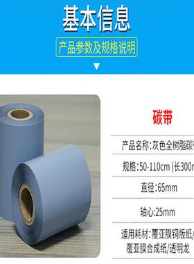 灰色全树脂碳带条5-110mm灰色色不带手机盒碳带干胶0HS450贴纸码