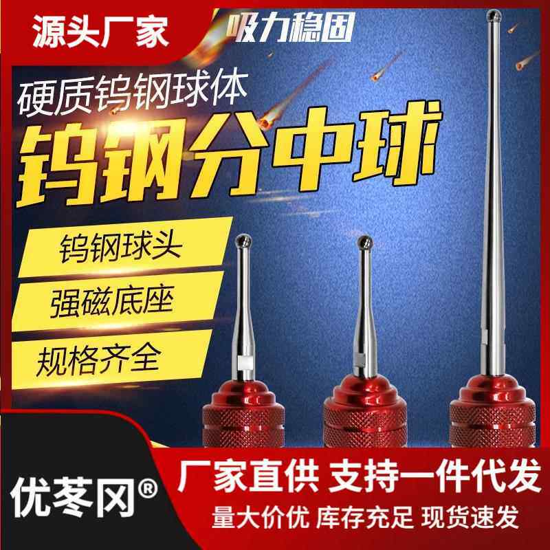 EDM火花机磁铁准磁力钨垒钢碰数基球分中球分中FKC棒球头寻边器德