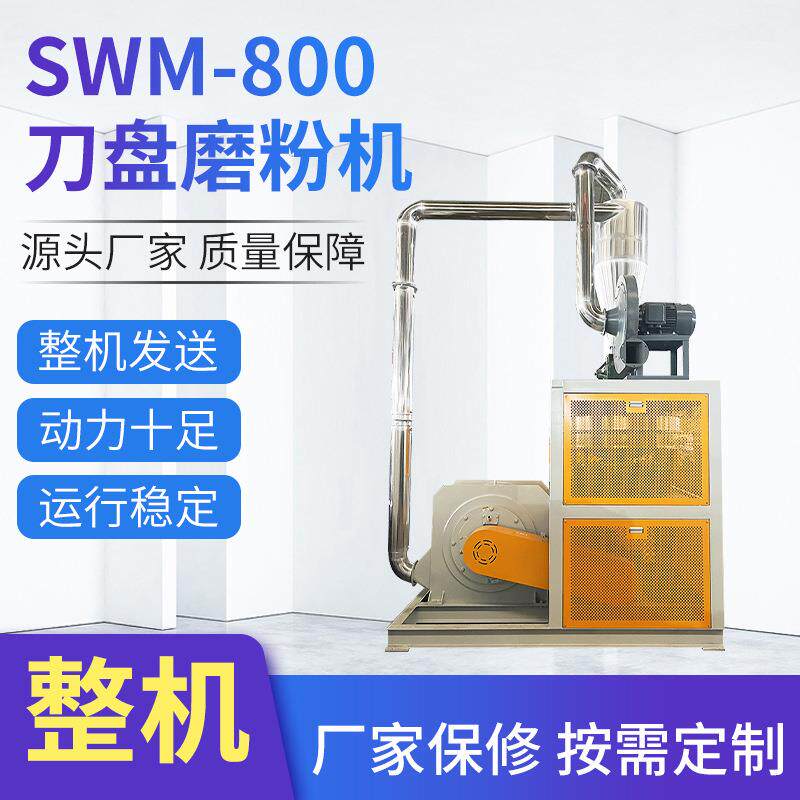 刀盘磨粉机废旧PVC塑料板材粉碎机器工业用高速电动磨粉设备