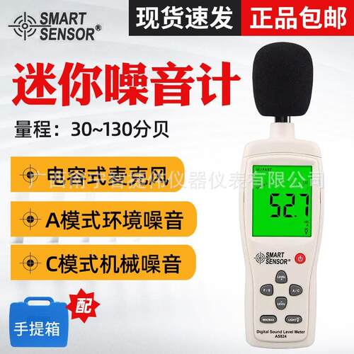 AS824噪音计 手持分贝仪检测仪声级计 家用噪声测试仪