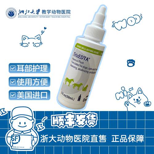 Dechra德克罗 美国原装进口 萃丝EDTA水冲剂宠物预处理犬猫洁耳液