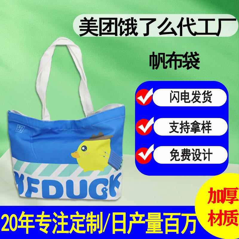 帆布袋定制学生拉链带内袋毕业季公益广告宣传展会显眼棉布袋定印