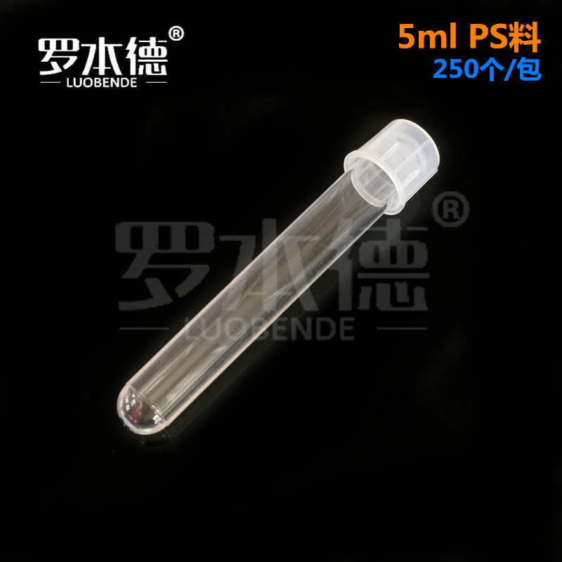 5ml摇菌管 培养管菌种管 塑料试管 透气密闭模式11*76mm 250支/袋