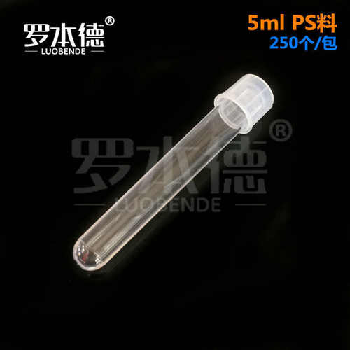5ml摇菌管 培养管菌种管 塑料试管 透气密闭模式11*76mm 250支/袋