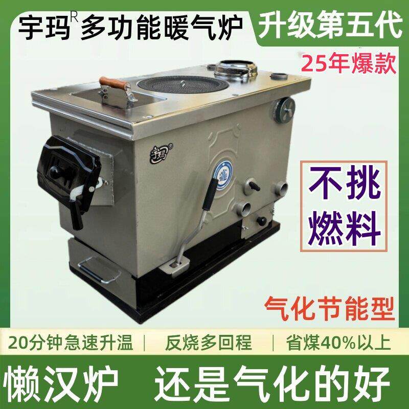 宇玛懒汉锅炉新型家煤采89暖暖炉农村水循环燃气炉通用炕地暖取暖