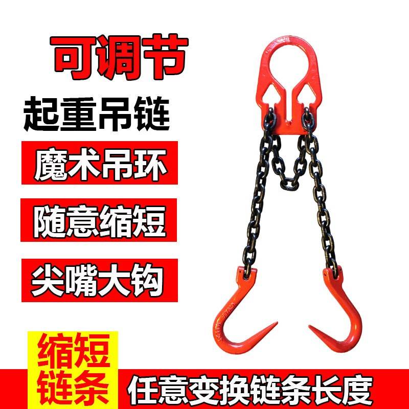 可调节起重链条吊钩大开口尖嘴吊钩链魔术吊环缩短链条钢管钩吊具
