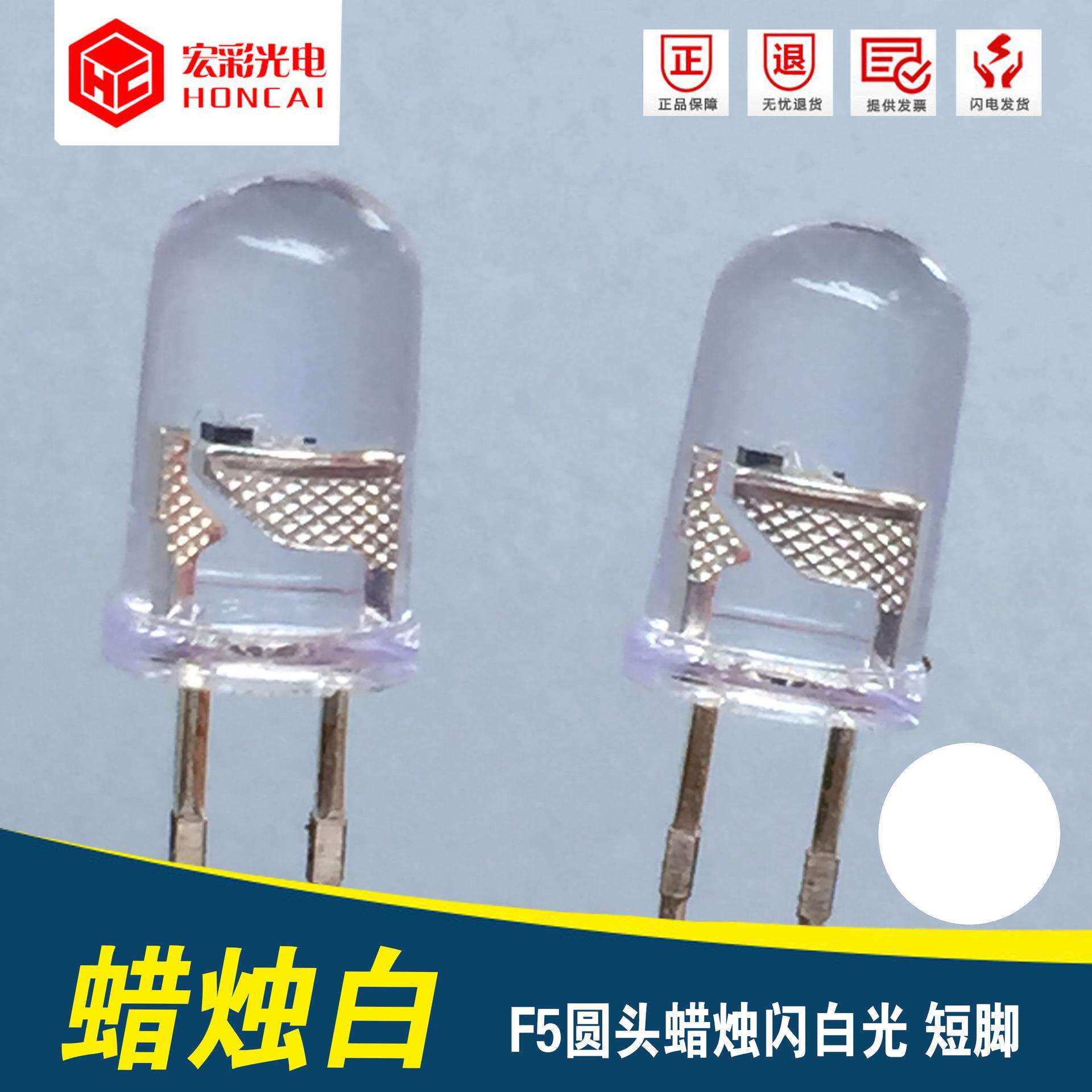 5MM蜡烛闪暖白灯短脚F5圆头自闪暖白光LED灯珠发光二极管