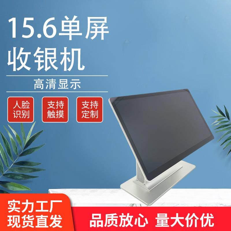 15.6寸铝合金金属单屏超薄触其它