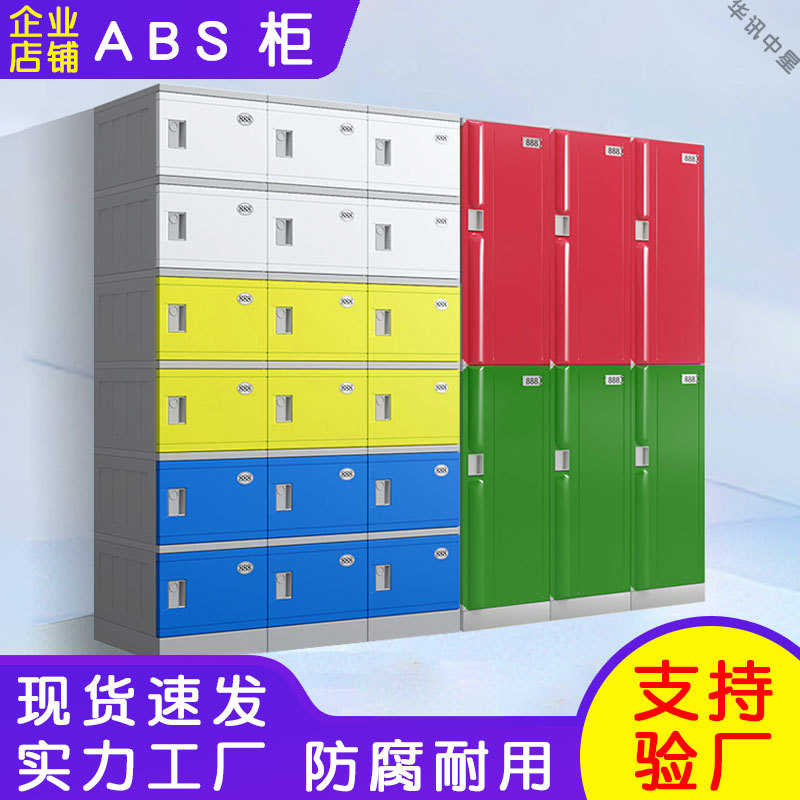 ABS储物柜澡堂游泳馆防水换衣柜员工浴室健身房刷卡塑料更衣柜