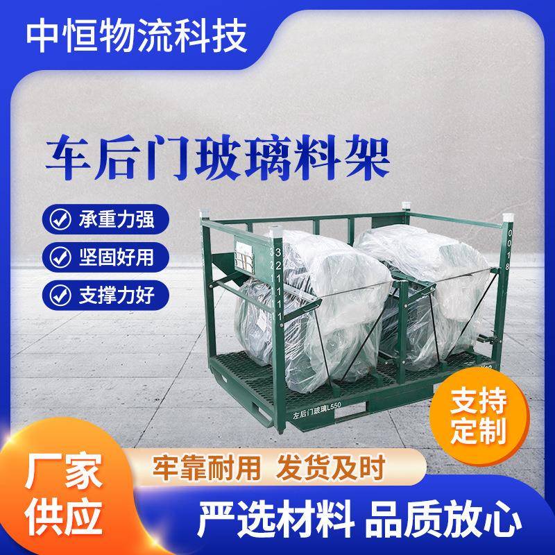 厂家定制汽车用品车后门玻璃料架物流运输零件周转车窗汽车料架