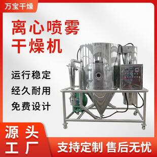 植物蛋白喷雾干燥机果汁粉提取液烘干机中药浸膏低温干燥机