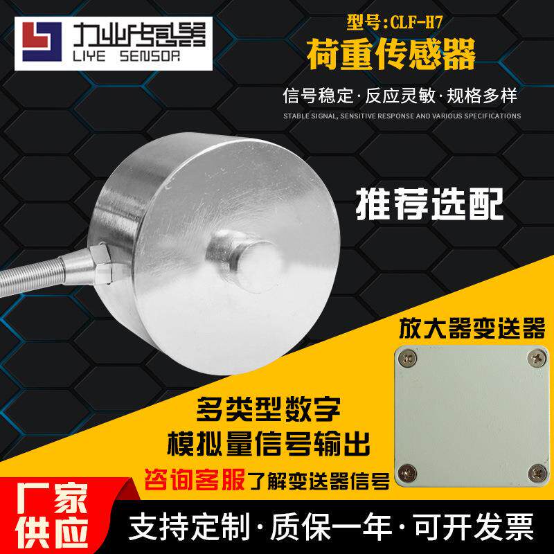 CLF-H7荷重传感器称重传感器冲击力测力传感器重力传感器