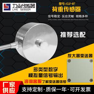 CLF 称重传感器冲击力测力传感器重力传感器 H7荷重传感器