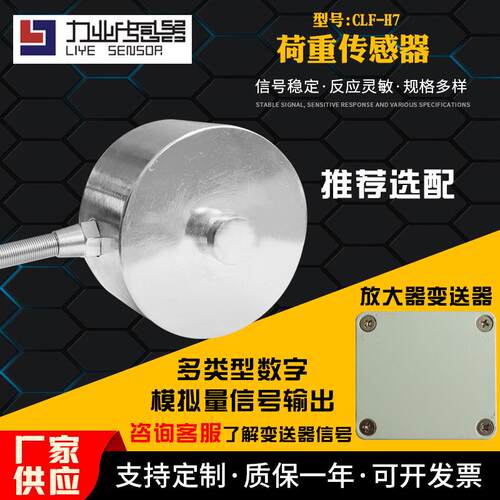 CLF-H7荷重传感器 称重传感器冲击力测力传感器重力传感器