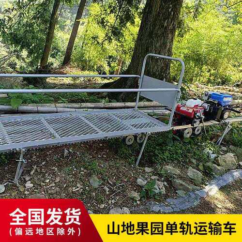 农作物果园移动自走式搬运装卸牵引车山地小型多功能轨运输车