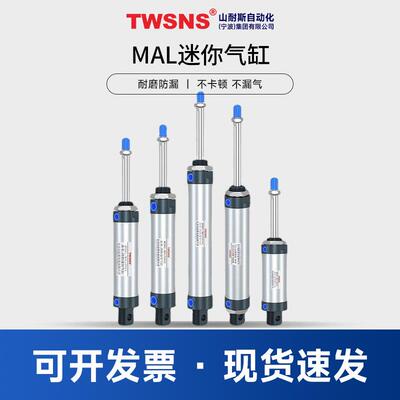 TWSNS气动MAL迷你气缸缸径16/20/25/32/40行程25/50/75/100