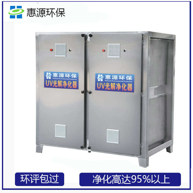 净化器除臭光氧uv 光解净化器废气催化工业设备处理净化酸雾氧光