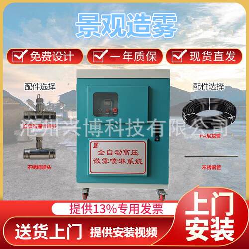 全自动智能消毒除臭系统高压除臭造物机 垃圾站养殖场喷雾除臭机