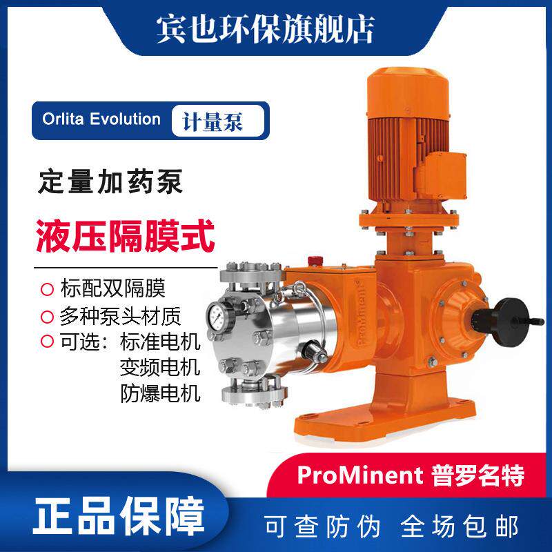 ProMinent泵普罗名特计量泵OrlitaEvolutionEF4a液压隔膜泵