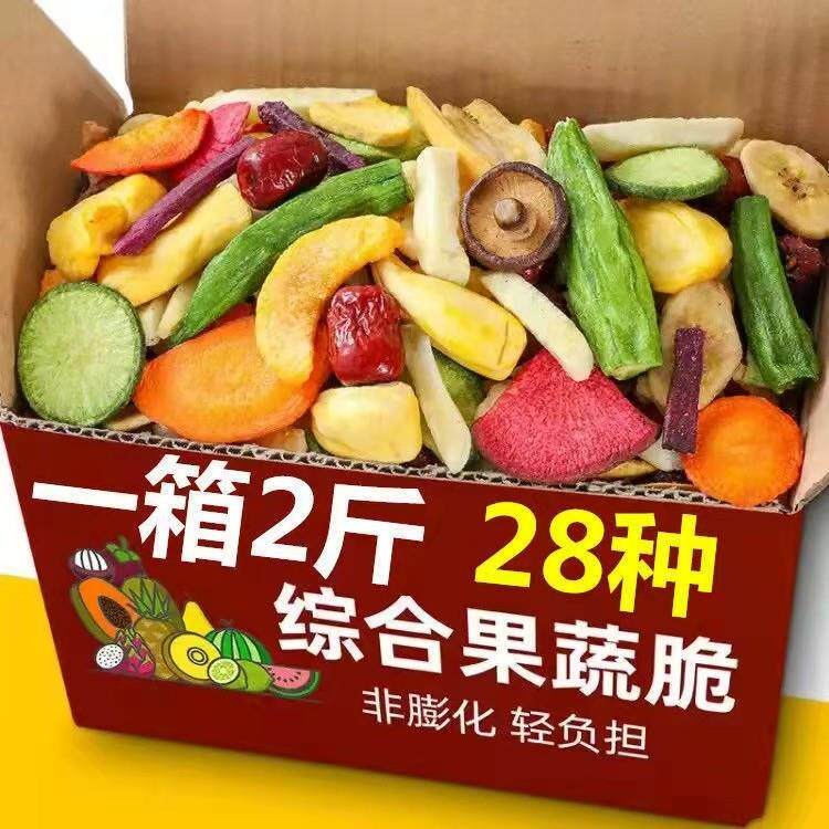综合果蔬脆什锦脆片孕妇小孩零食香菇脆混合果蔬干脱水水果蔬菜干