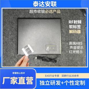 射频软标签消磁器泰达优质主机报警器解磁安检磁贴超市防盗去磁板