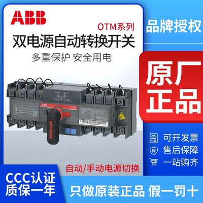 ABB双电源自动转换开关PC级OTM63F4C20D380C32A/100A160A切换DPT