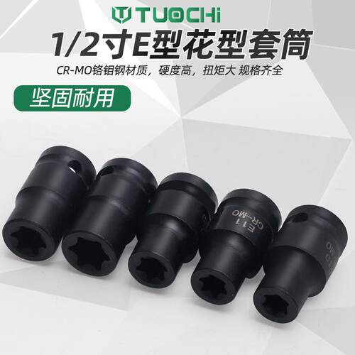 19件套E型内六花套筒花键T型压批套筒组套大飞头花型批头星型套装