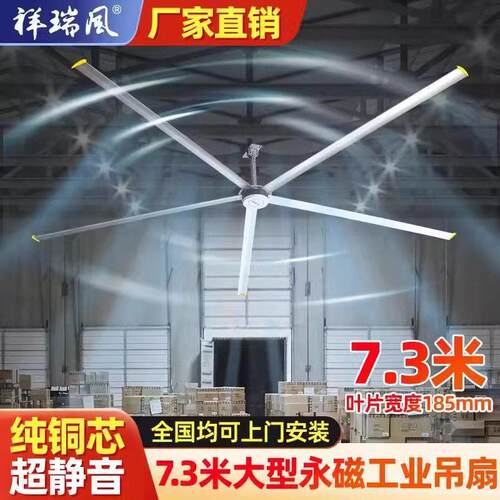 超大型永磁大功率工业风扇7.3米篮球场吊扇仓库猪场大吊扇工厂用
