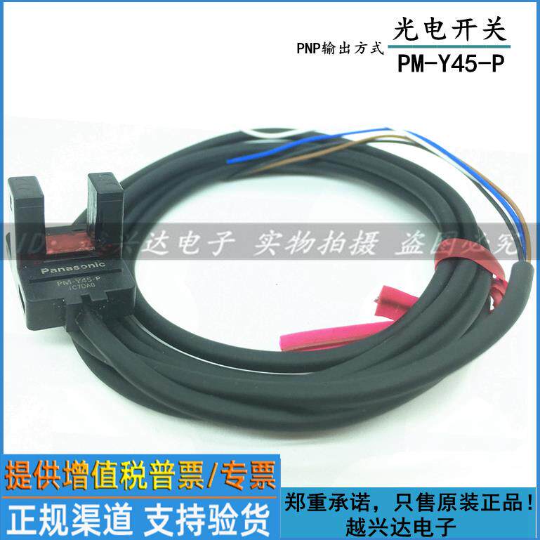 PM-Y45-P/PM-Y45/PM-Y45-C3光电开关 全新原装