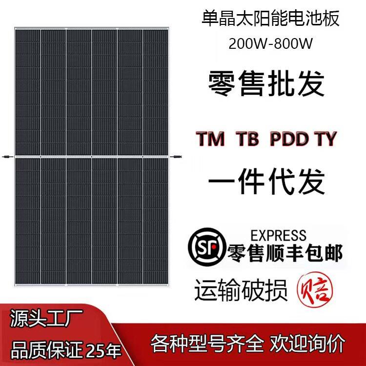 隆基A级太阳能光伏发电板415w550w580w615离网家用12v24v电瓶充电