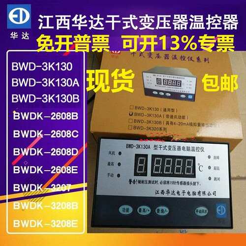 全新华达BWD-3K130 3K130A 3K130AB 3K320B型干式变压器专用温控