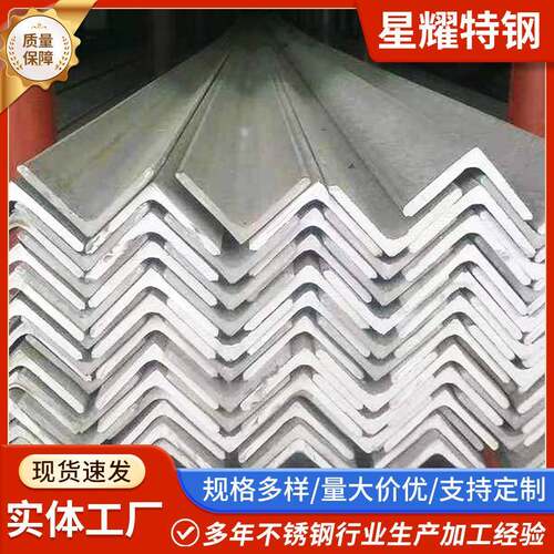 304不锈钢角钢316L不锈钢角铁等边不锈钢角钢不等边不锈钢角钢
