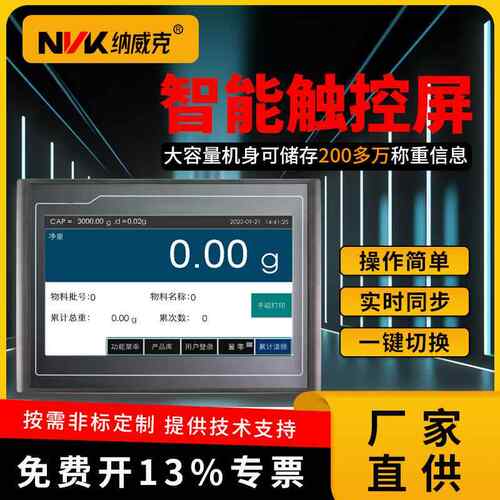 威屏克工4业台秤带打印TCS-WCJTW+P智能称重触电子秤物纳联网标签