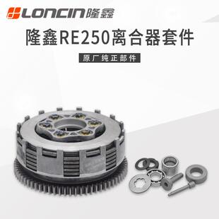 适用CR5无极200R恒舰华洋T4黄河魔术师6档RE250发动机离合器其他