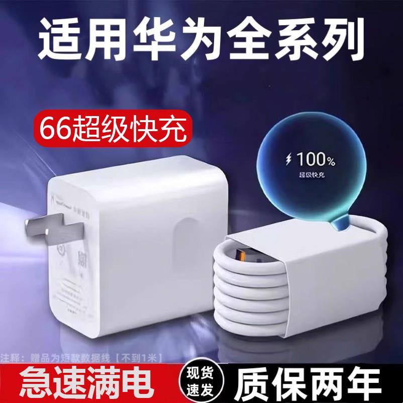 适用华为120充电器线套装原装超级快充mate60pro/5040/p60/pro数据线matex3/x5/nova荣耀手机插头充电大功率