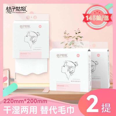 桔子姑娘悬挂洗脸巾一次性抽取擦脸洁面巾干湿两用加厚绵柔巾FX