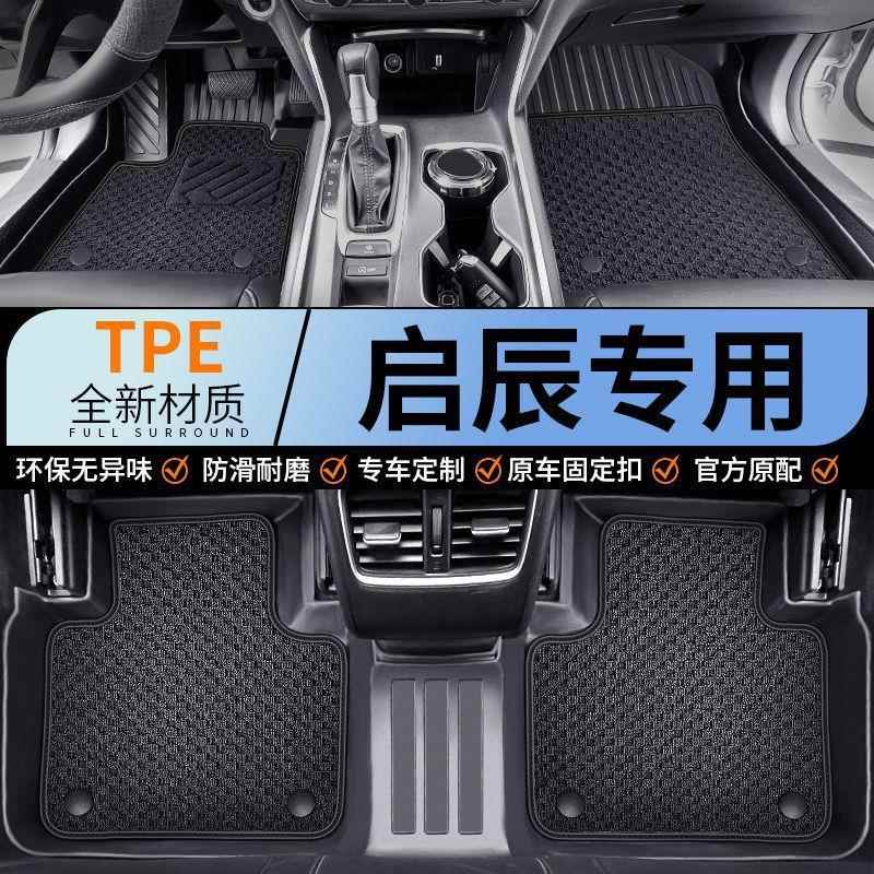 适用启辰D60 D50 T70 R50大V VX6 T90 EV 东风启辰星T60专用脚垫