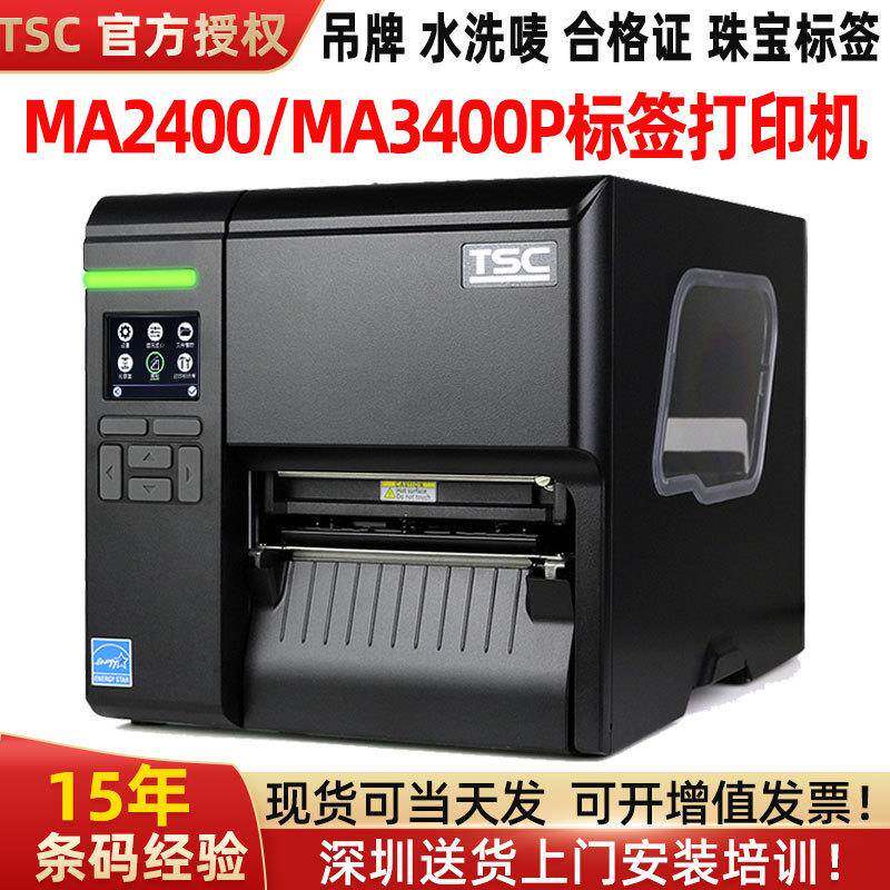 tsc标签打印机ma2400/ma3400标签机服装吊牌洗水唛工业条码打印机