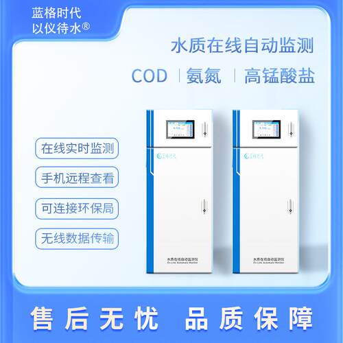 多参数在线污水分析系统COD氨氮高猛酸盐立柜式水质检测仪高精度