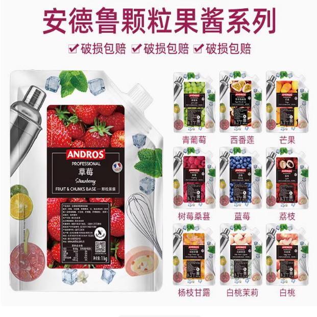 安德鲁草莓颗粒果酱1kg*8袋奶茶店冲泡饮料烘焙原料面 面包餐饮草