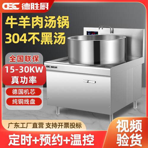 商用电磁炉304不锈钢大锅灶食堂15KW大功率牛羊熬汤锅卤灶
