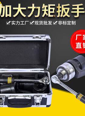 驱动式扭矩扳手MDS力矩放大器扭力倍增器加力扳手机械扳手套筒
