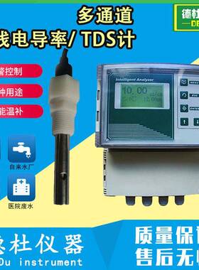 供应DTC-9500多通道在线电导率/TDS计