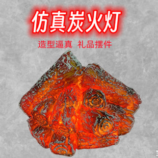 热销树脂仿真木炭火焰现代简约电池款场景道具摆件小夜灯灯
